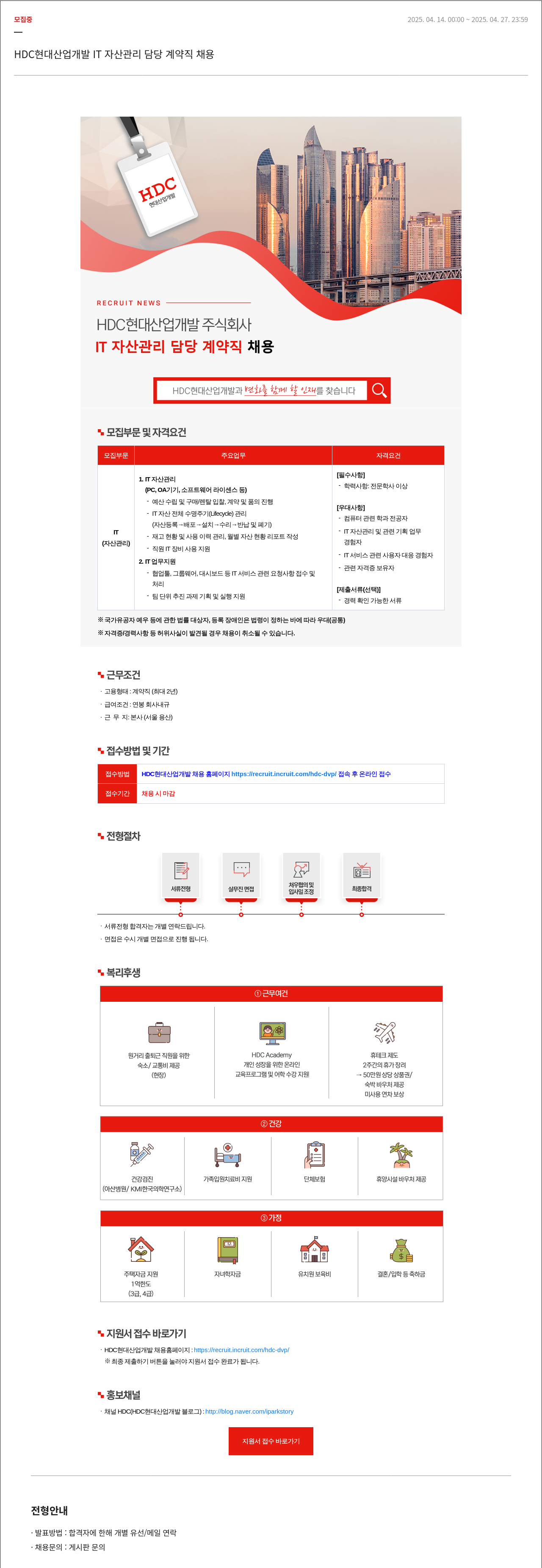 HDC현대산업개발 IT 자산 관리 담당 계약직 채용 채용공고