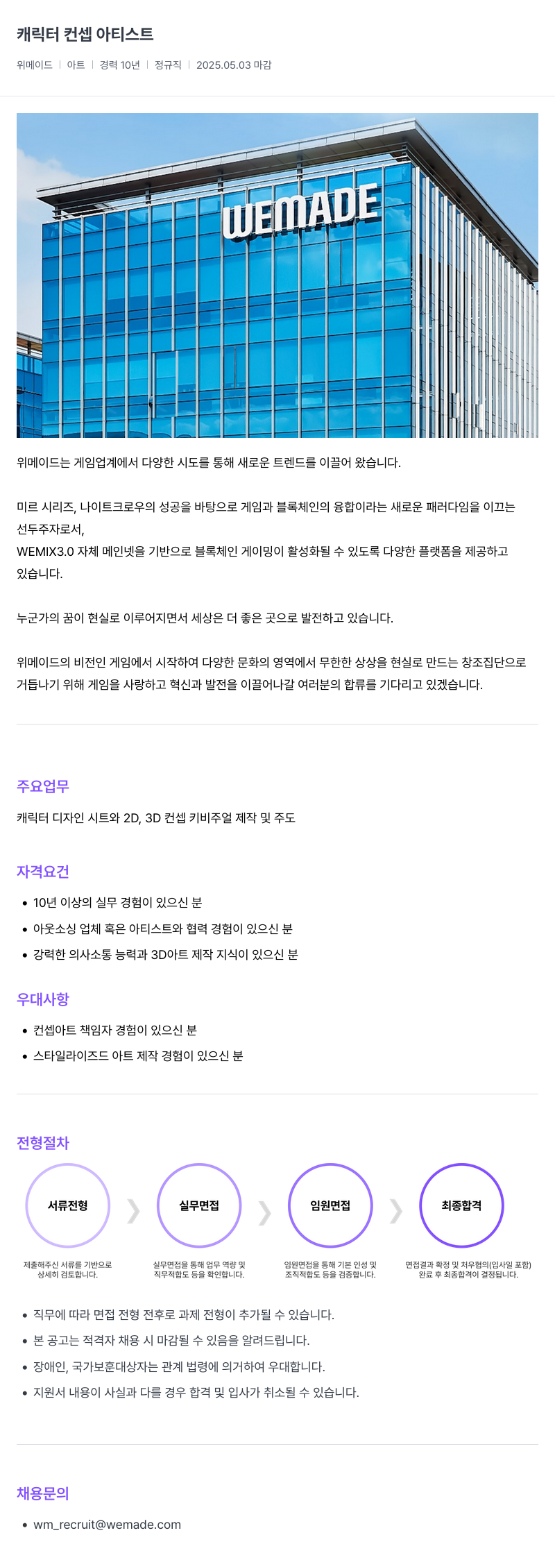 삭제된 기업(2) 캐릭터 컨셉 아티스트 채용공고