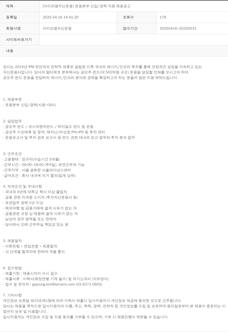 IPM자산운용 운용 본부 신입 / 경력 직원 채용 공고 채용공고