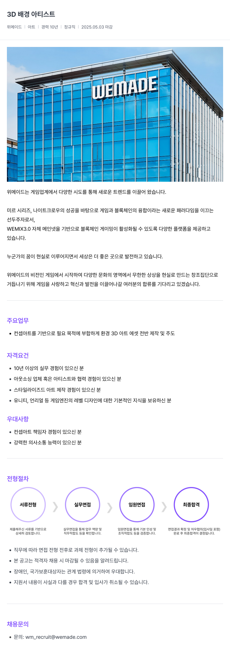 삭제된 기업(2) 3D 배경 아티스트 채용공고