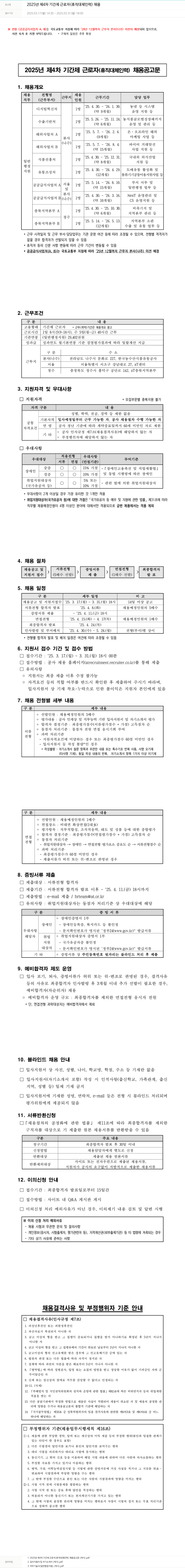 한국농수산식품유통공사 2025년 제4차 기간제 근로자(휴직 대체 인력) 채용 채용공고