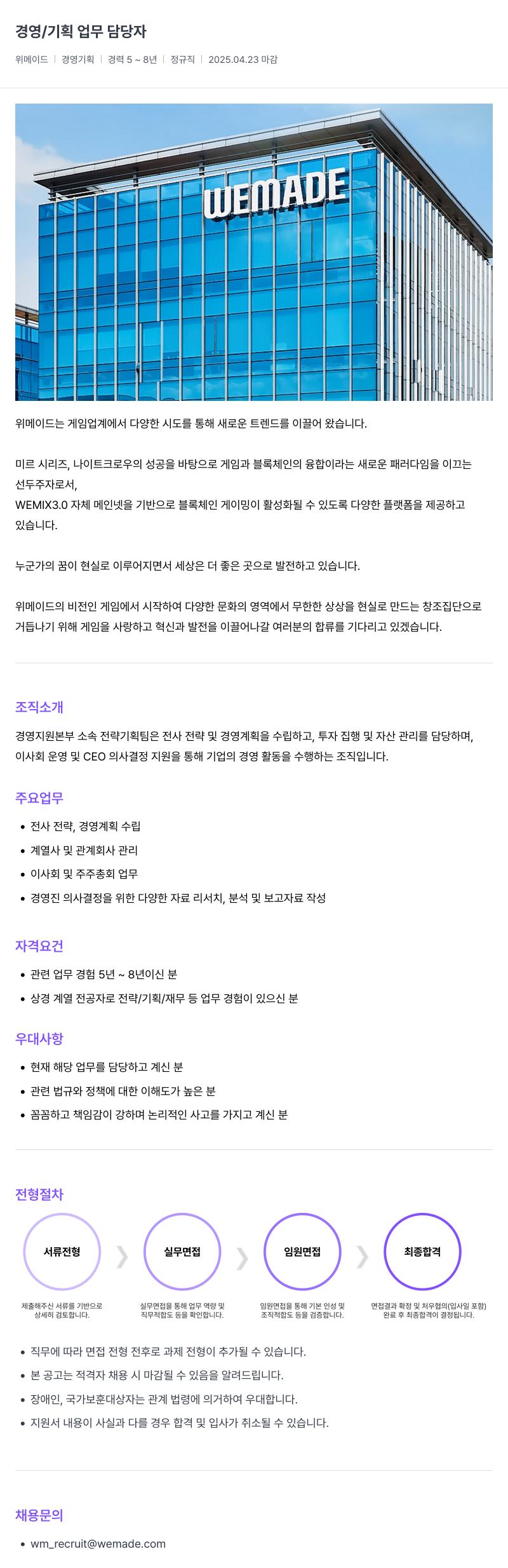 삭제된 기업(2) 경영 / 기획 업무 담당자 채용공고