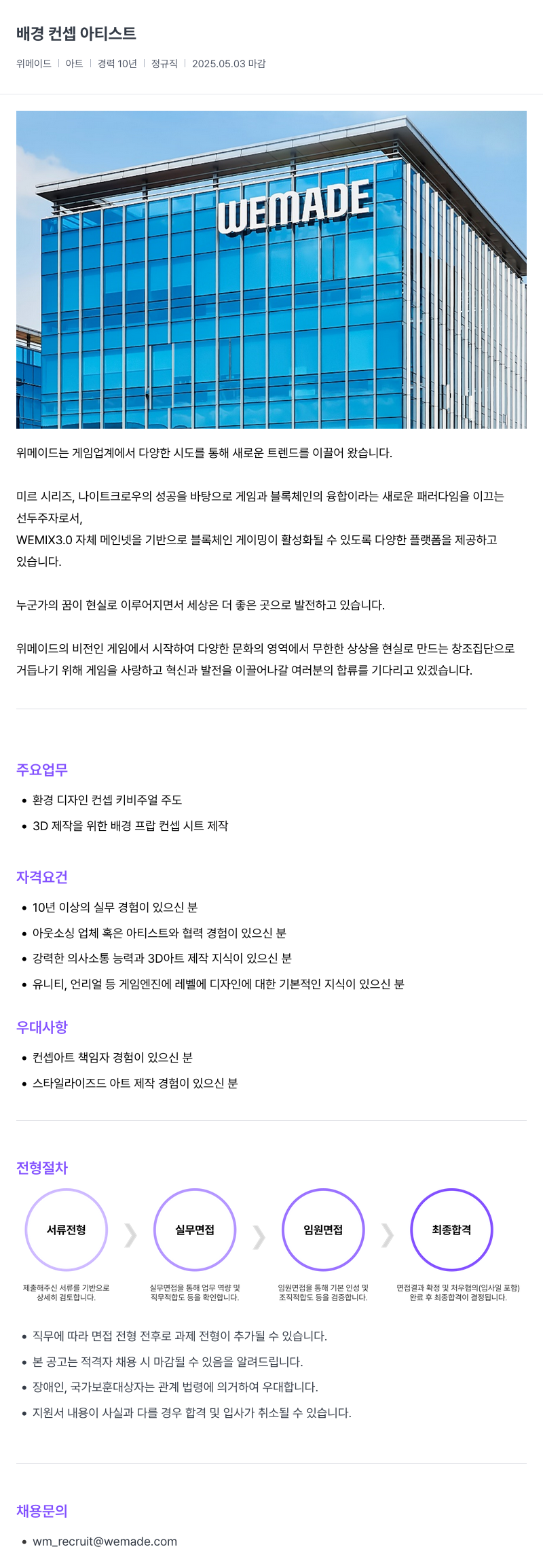 삭제된 기업(2) 배경 컨셉 아티스트 채용공고