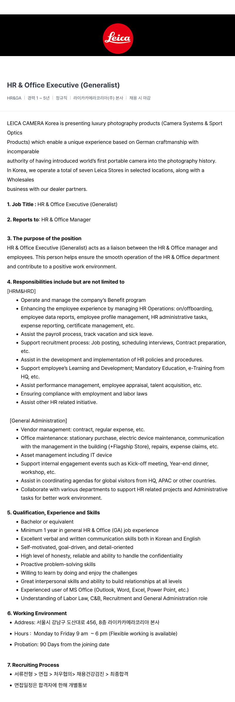 라이카카메라코리아 HR & Office Executive (Generalist) 채용공고
