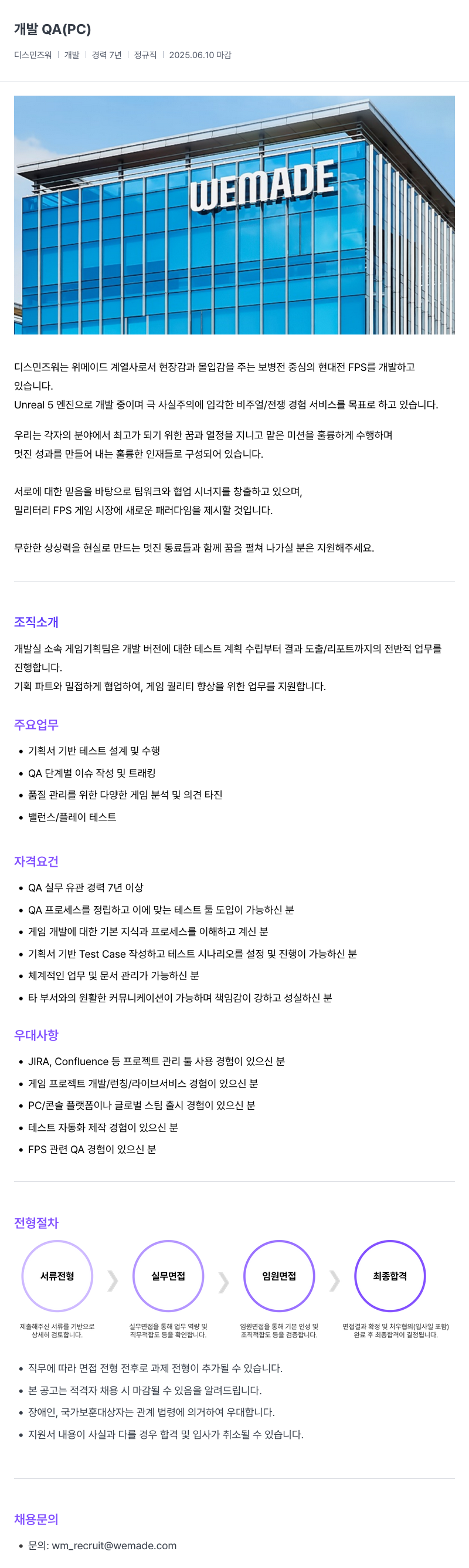 삭제된 기업(2) 개발 QA (PC) 채용공고