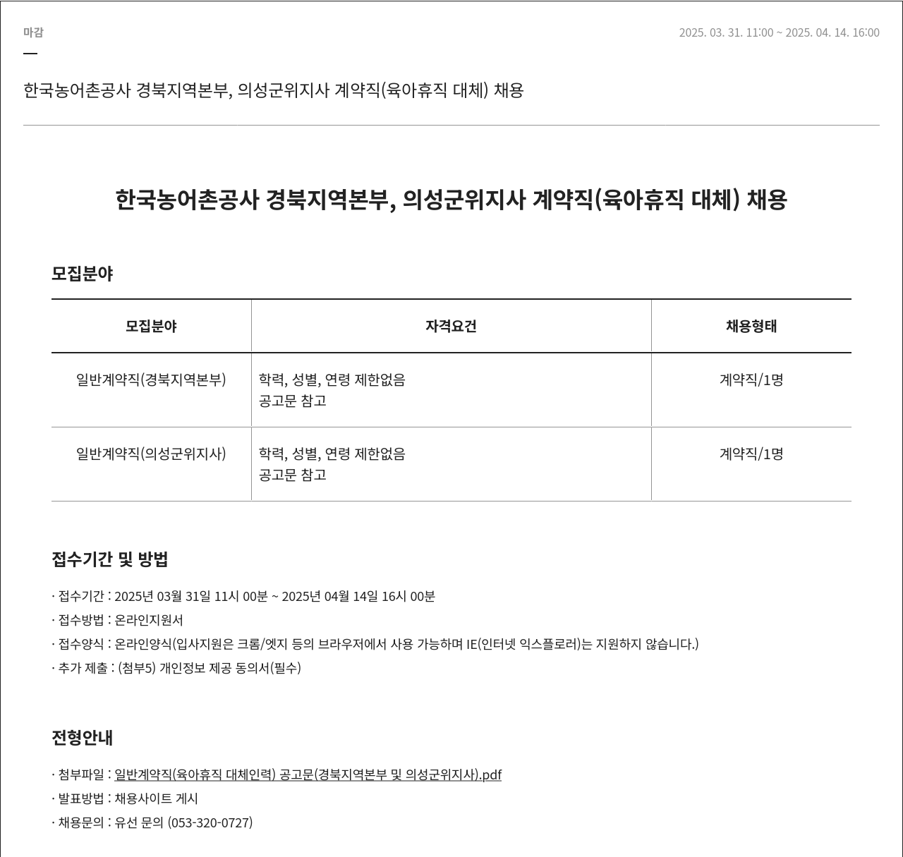 한국농어촌공사 계약직(육아휴직 대체) 채용 채용공고