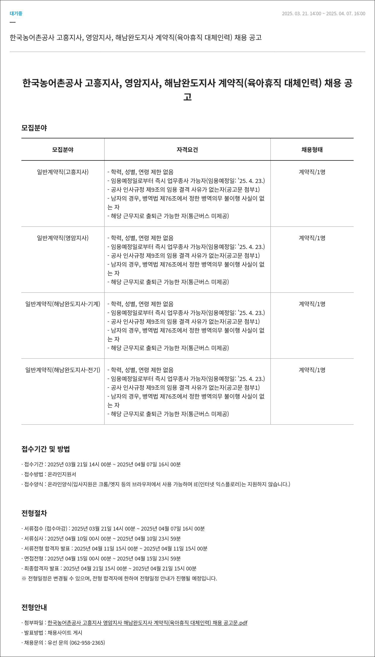 한국농어촌공사 계약직(육아휴직 대체 인력) 채용 공고 채용공고