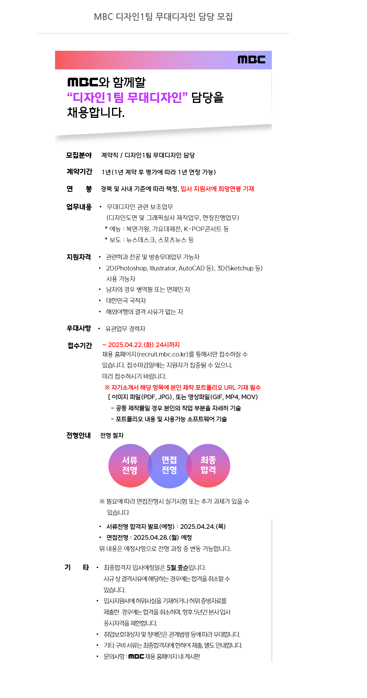 MBC 디자인 1팀 무대 디자인 담당 모집 채용공고