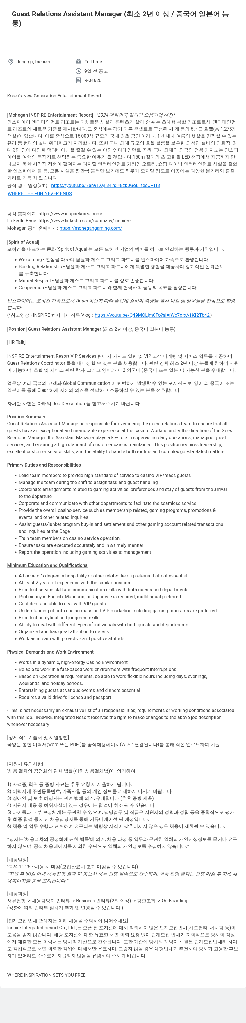 인스파이어인티그레이티드리조트 Guest Relations Assistant Manager (최소 2년 이상 / 중국어 일본어 능통) 채용공고