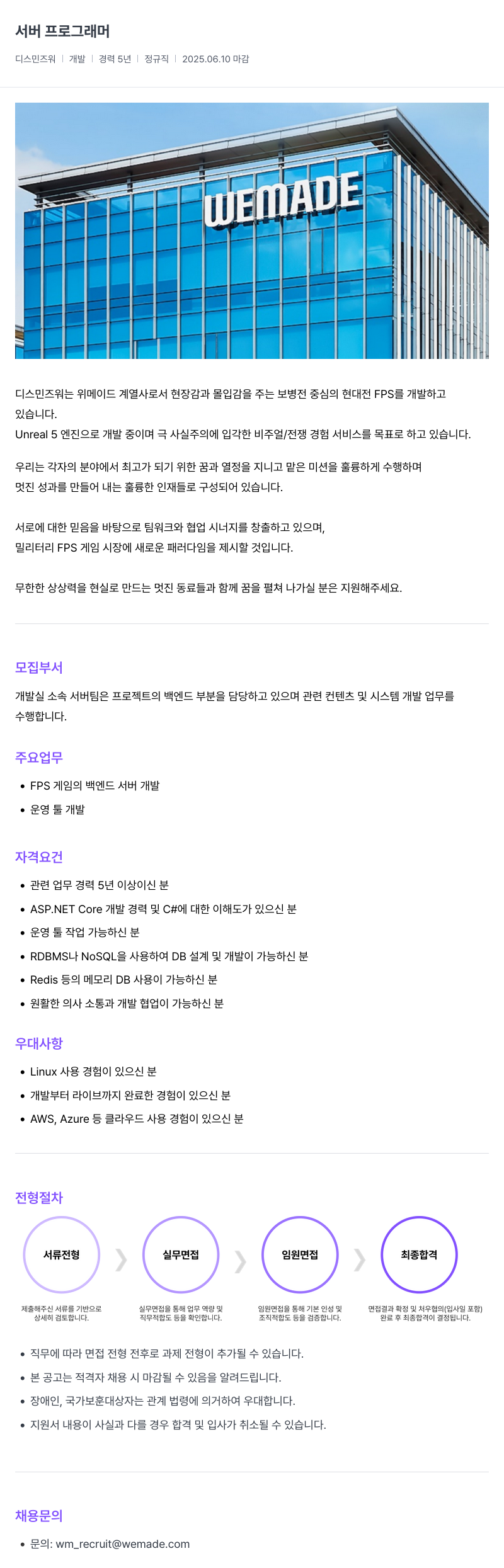 삭제된 기업(2) 서버 프로그래머 (디스 민즈 워 개발) 채용공고