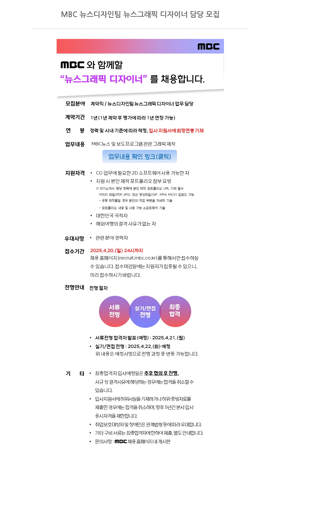 MBC MBC 뉴스 디자인 팀 뉴스 그래픽 디자이너 담당 모집 채용공고