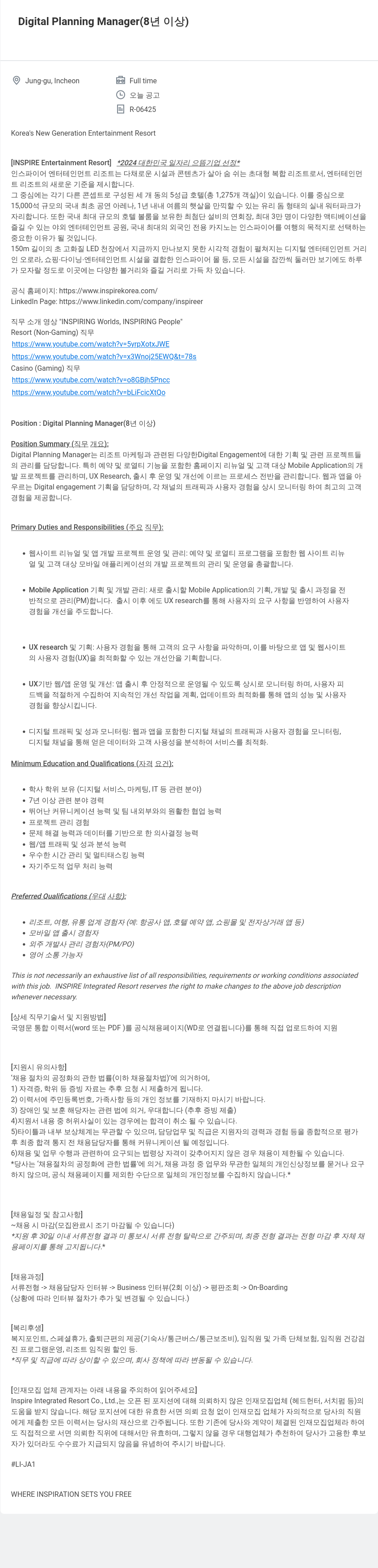 인스파이어인티그레이티드리조트 Digital Planning Manager (8년 이상) 채용공고
