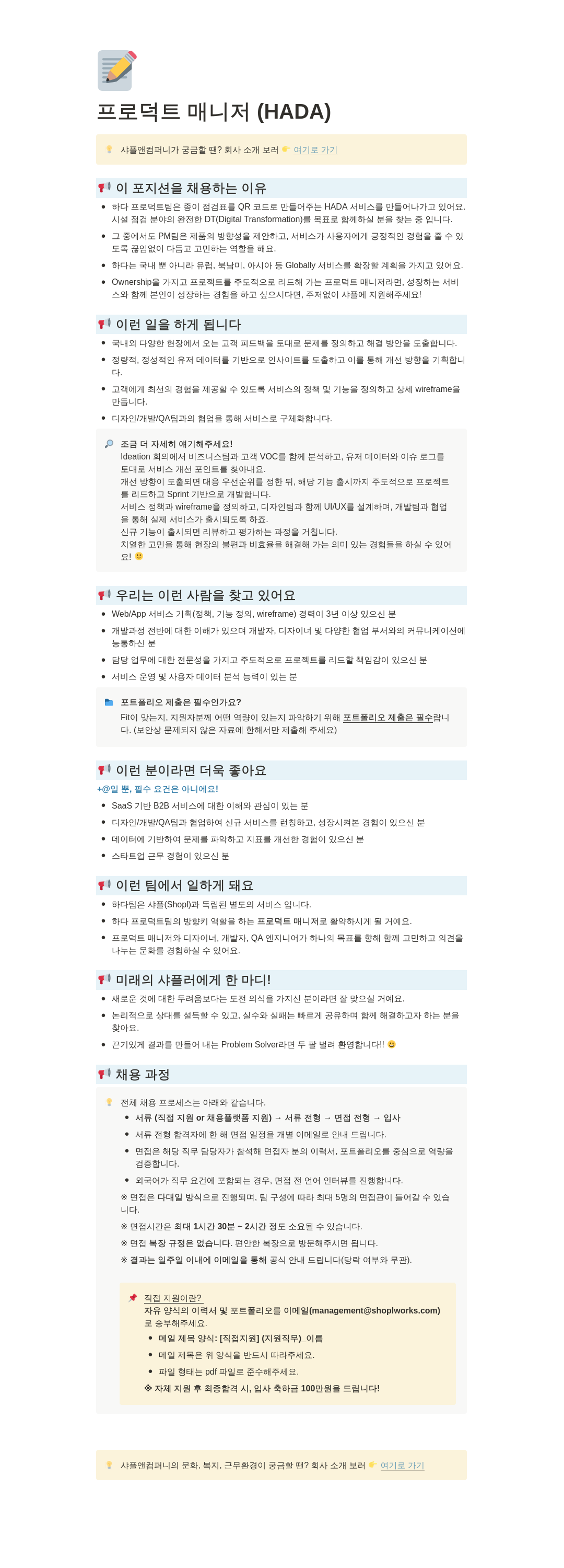 샤플앤컴퍼니 프로덕트 매니저 (HADA) 채용 채용공고