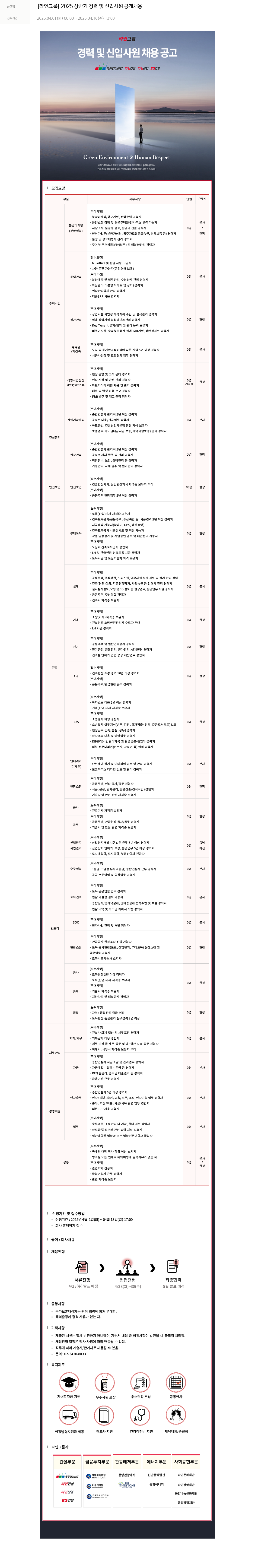 라인건설 2025 상반기 경력 및 신입 사원 공개 채용 채용공고