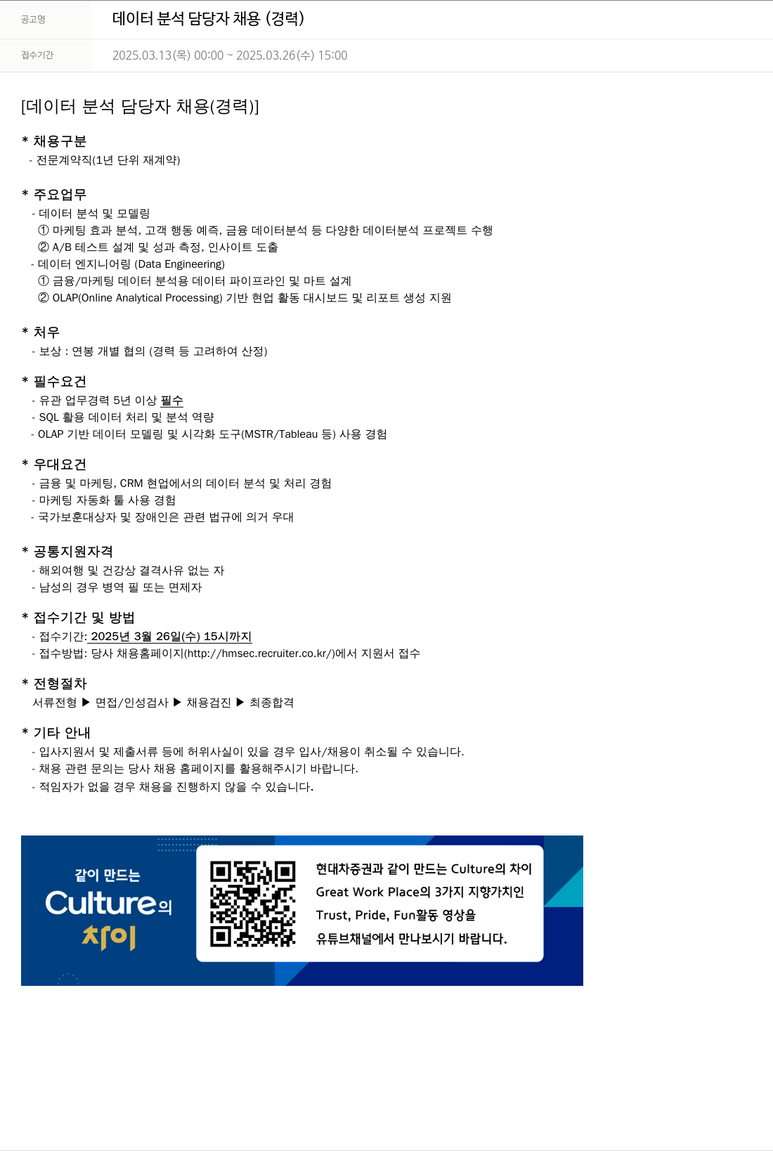 현대차증권 데이터 분석 담당자 채용 (경력) 채용공고