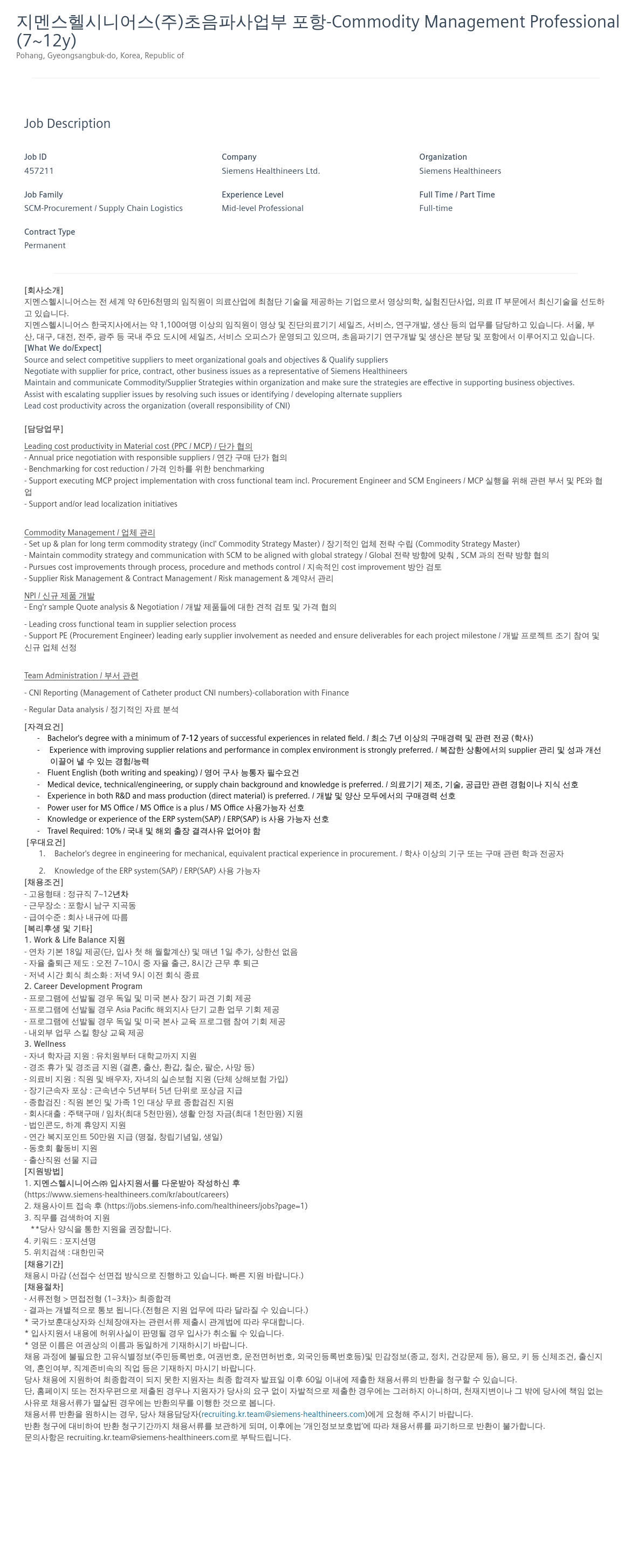 SiemensHealthineers 초음파 사업부 포항 - Commodity Management Professional (7~12y) 채용공고