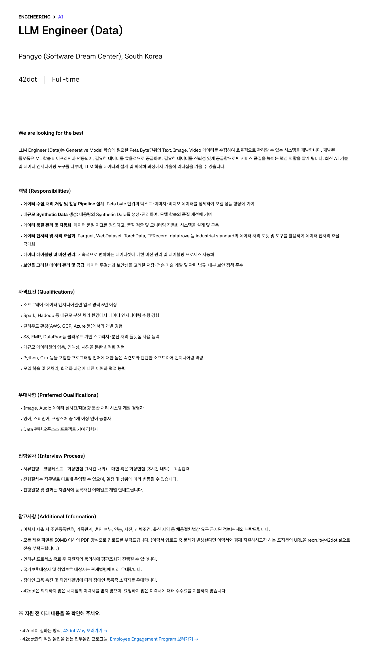 42dot LLM Engineer (Data) 채용공고