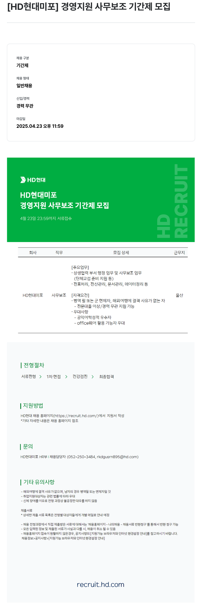 현대미포조선 경영 지원 사무 보조 기간제 모집 채용공고