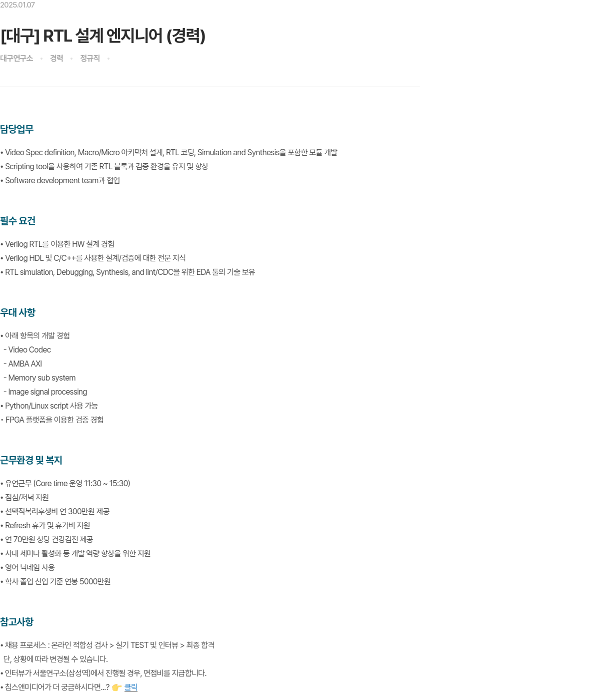 칩스앤미디어 [대구] RTL 설계 엔지니어 (경력) 채용공고