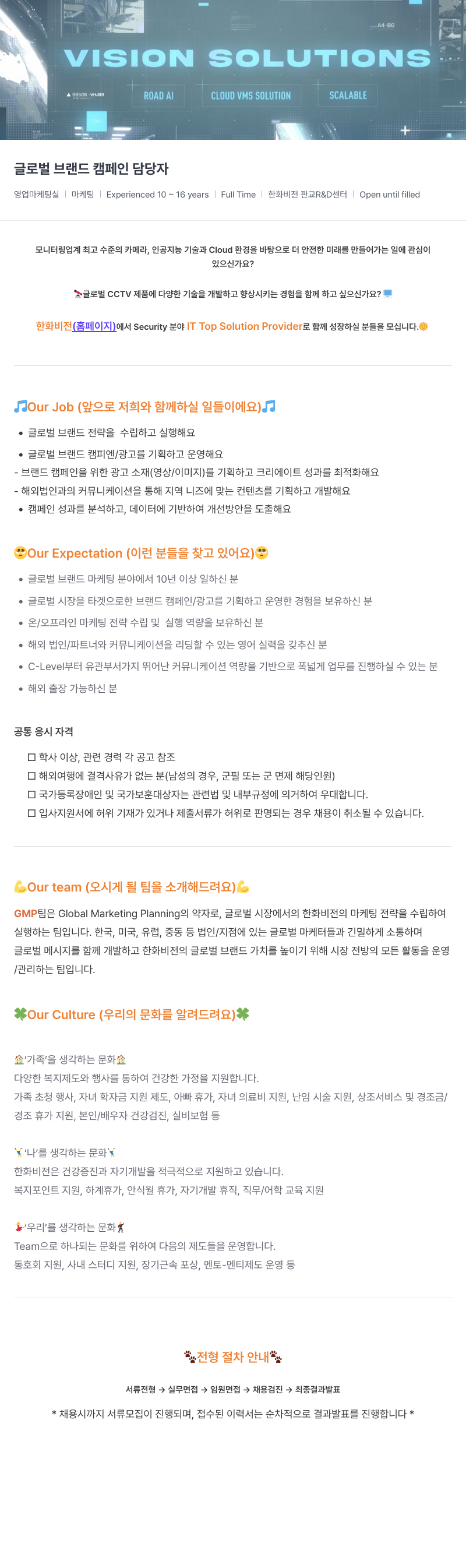 한화비전 글로벌 브랜드 캠페인 담당자 채용 채용공고