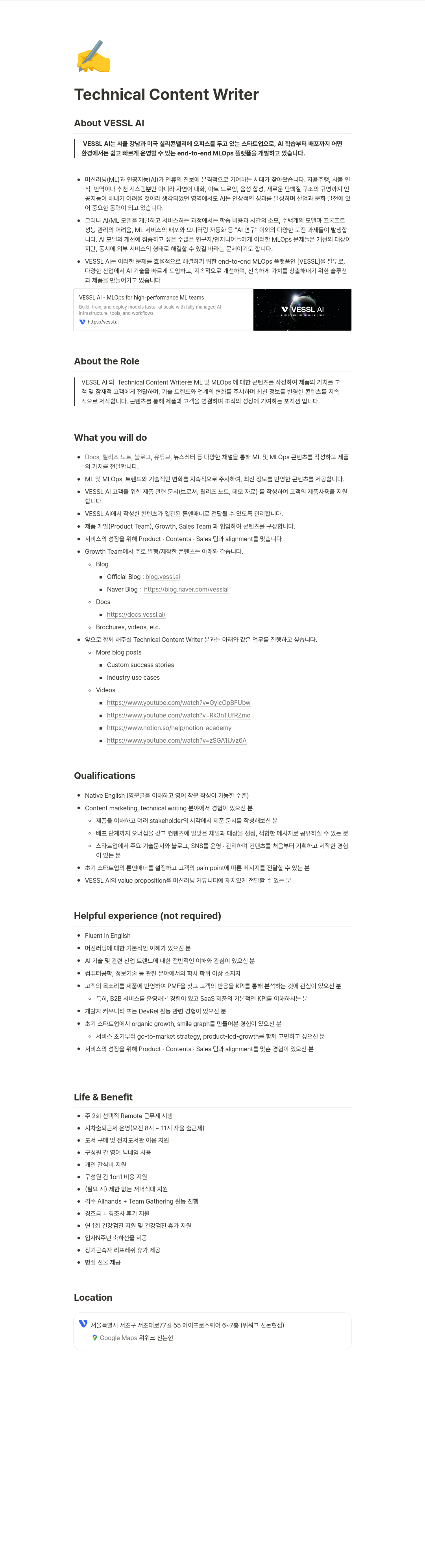 베슬에이아이 Technical Content Writer 채용공고