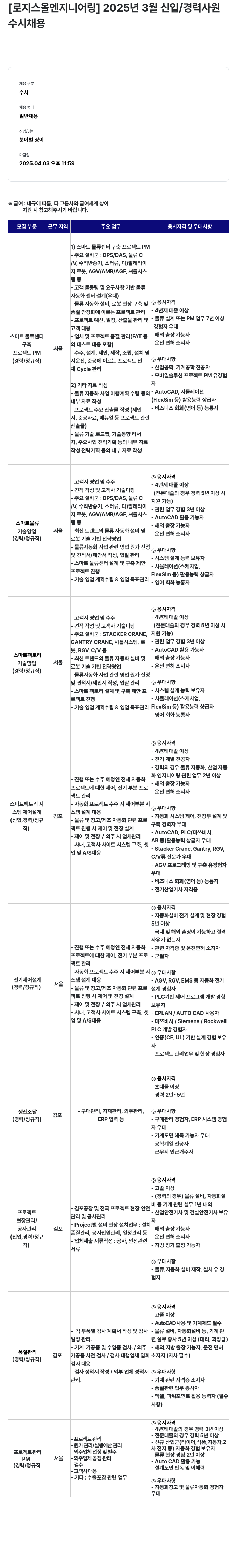 한국파렛트풀 2025년 3월 신입/경력 사원 수시 채용 채용공고