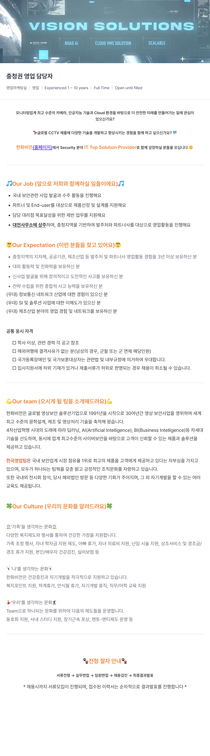 한화비전 충청권 영업 담당자 채용 채용공고
