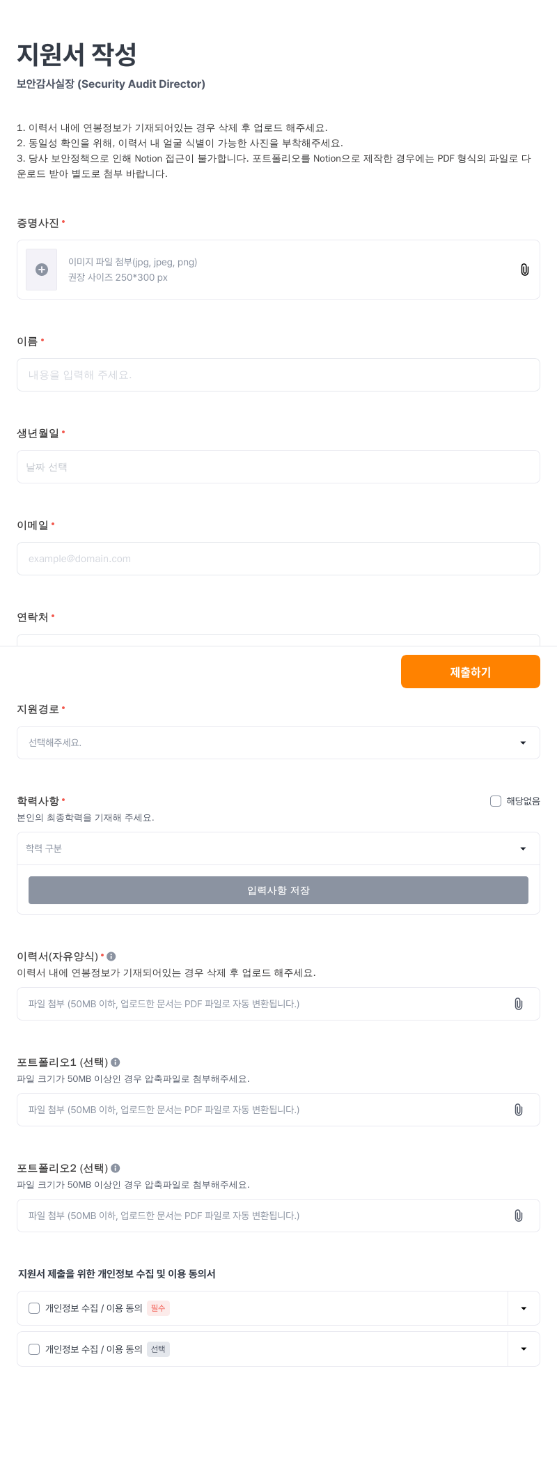 빗썸 보안 감사 실장 (Security Audit Director) 채용 채용공고