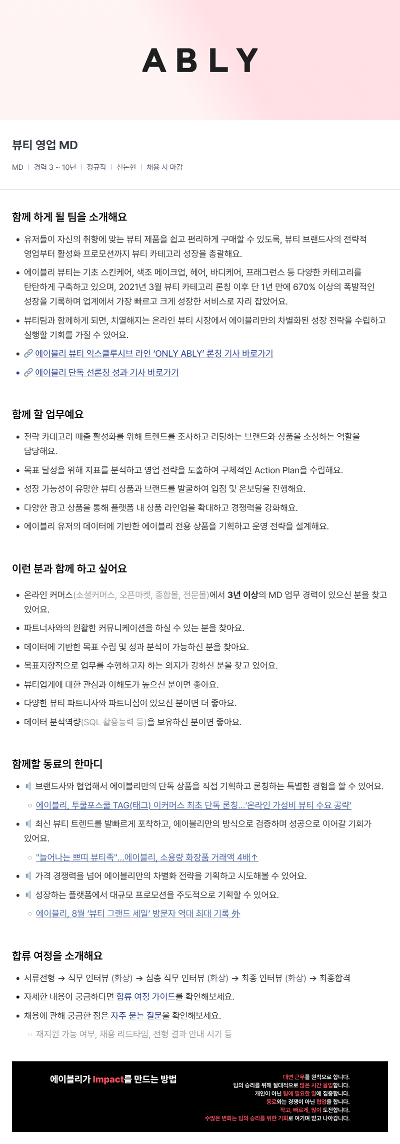 에이블리 뷰티 영업 MD 채용공고