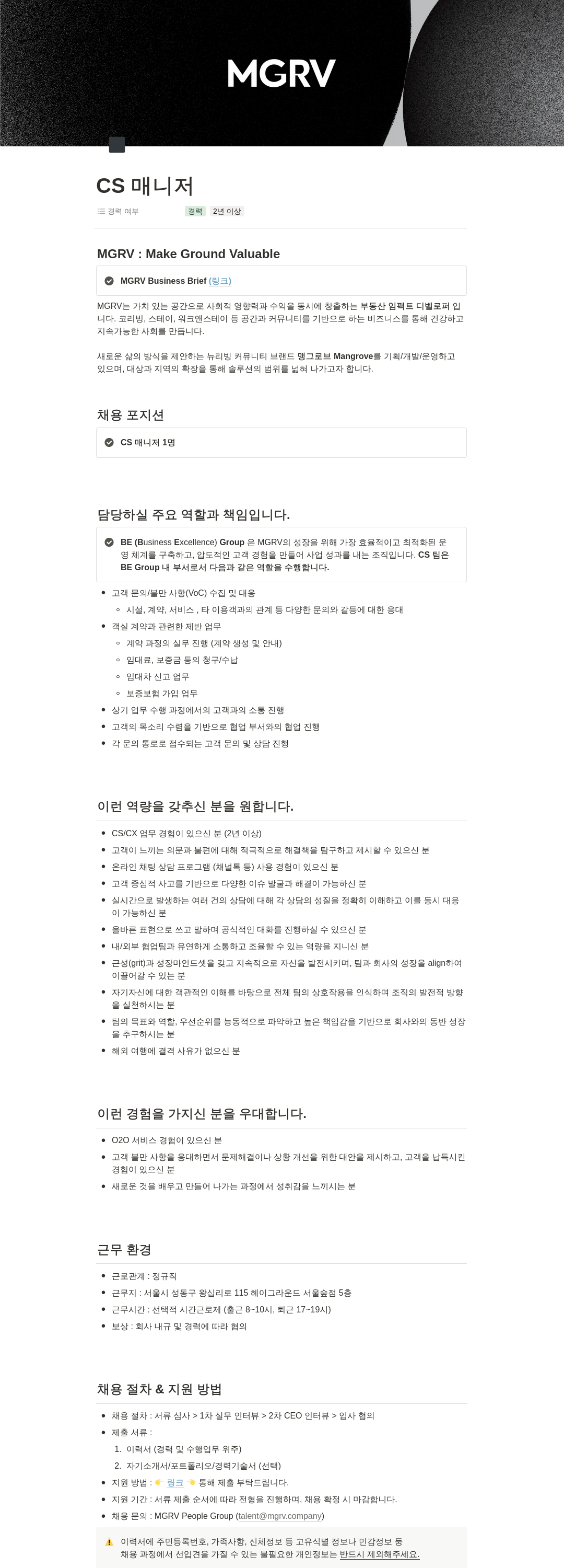 맹그로브 CS 매니저 채용공고