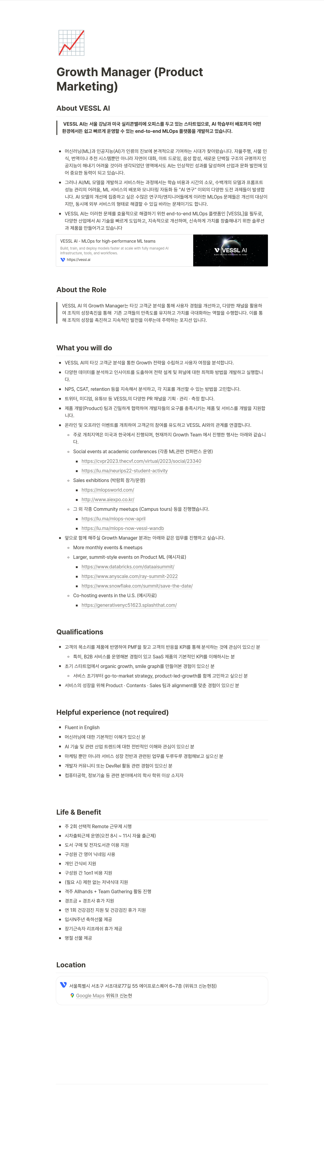 베슬에이아이 Growth Manager (Product Marketing) 채용공고