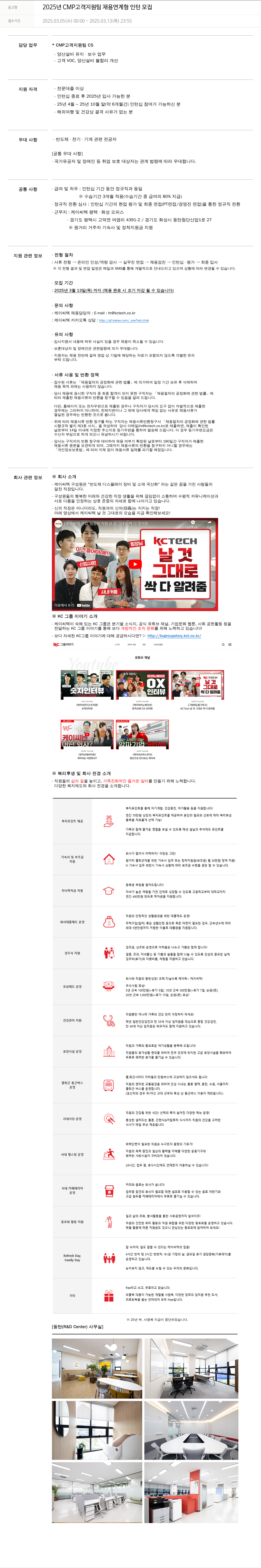 케이씨텍 2025년 CMP 고객 지원팀 채용 연계형 인턴 모집 채용공고