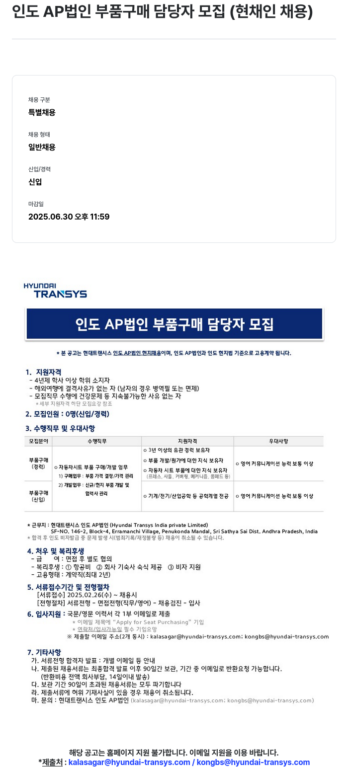 현대트랜시스 인도 AP 법인 부품 구매 담당자 모집 (현채인 채용) 채용공고