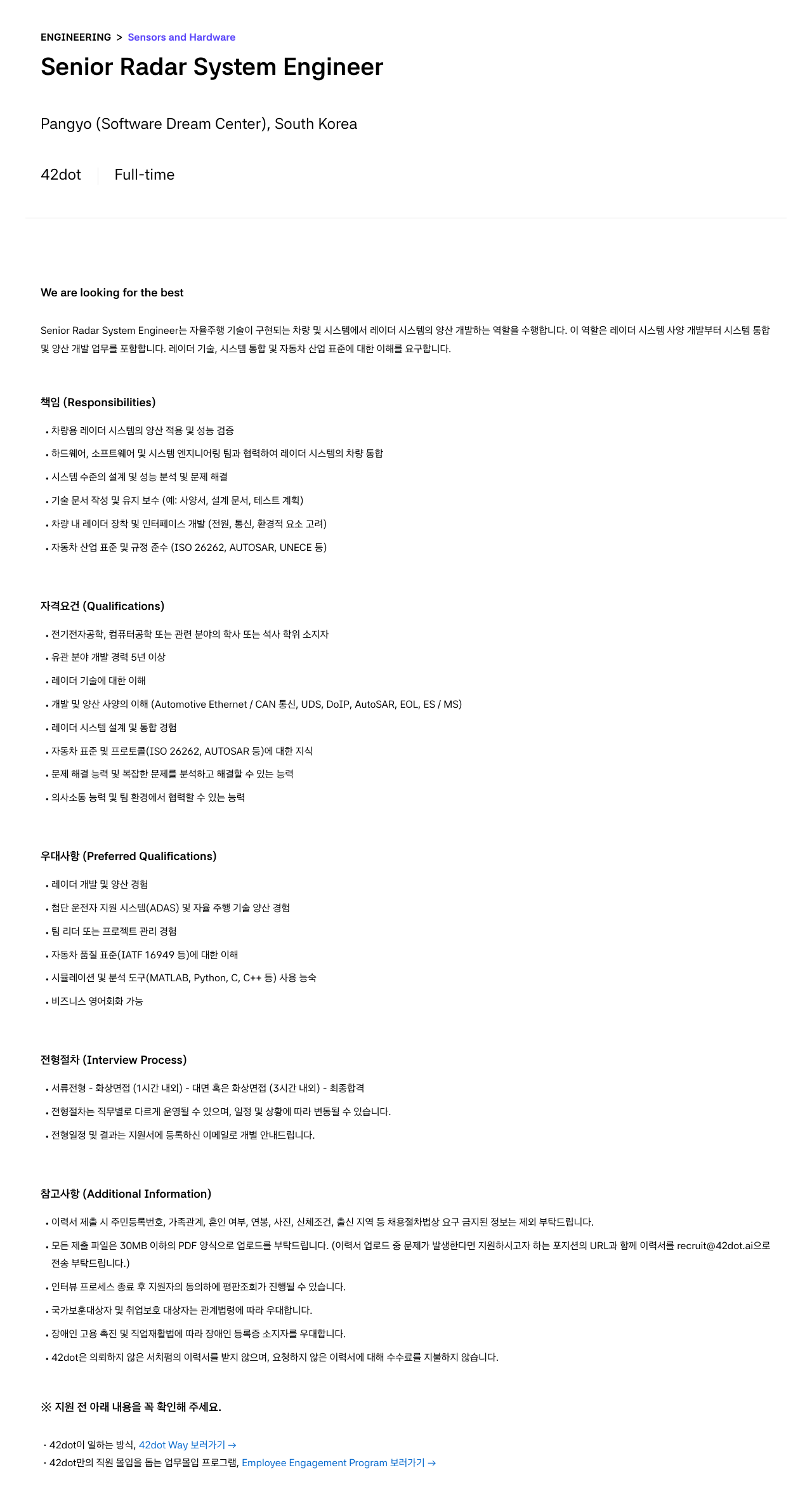 42dot Senior Radar System Engineer 채용공고