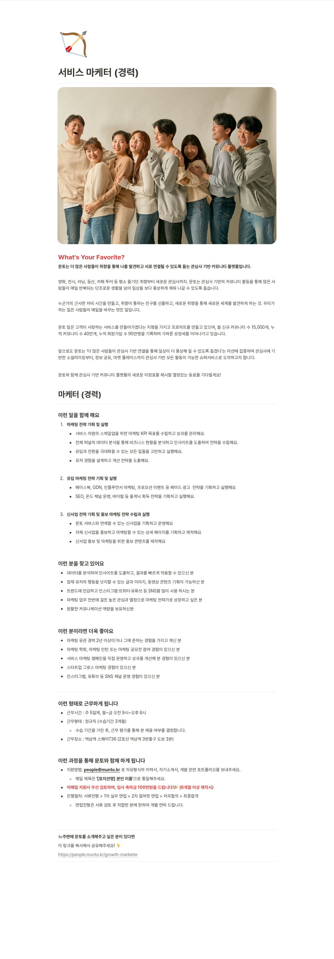 문토 서비스 마케터 (경력) 채용공고