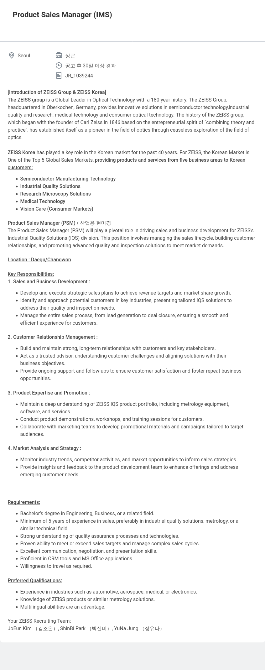 자이스코리아 Product Sales Manager (IMS) 채용공고