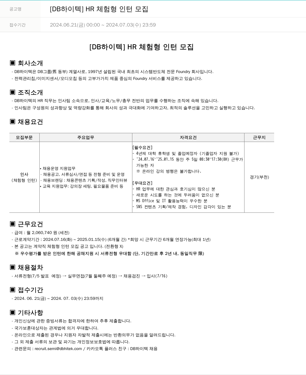 DB하이텍 HR 체험형 인턴 모집 채용공고
