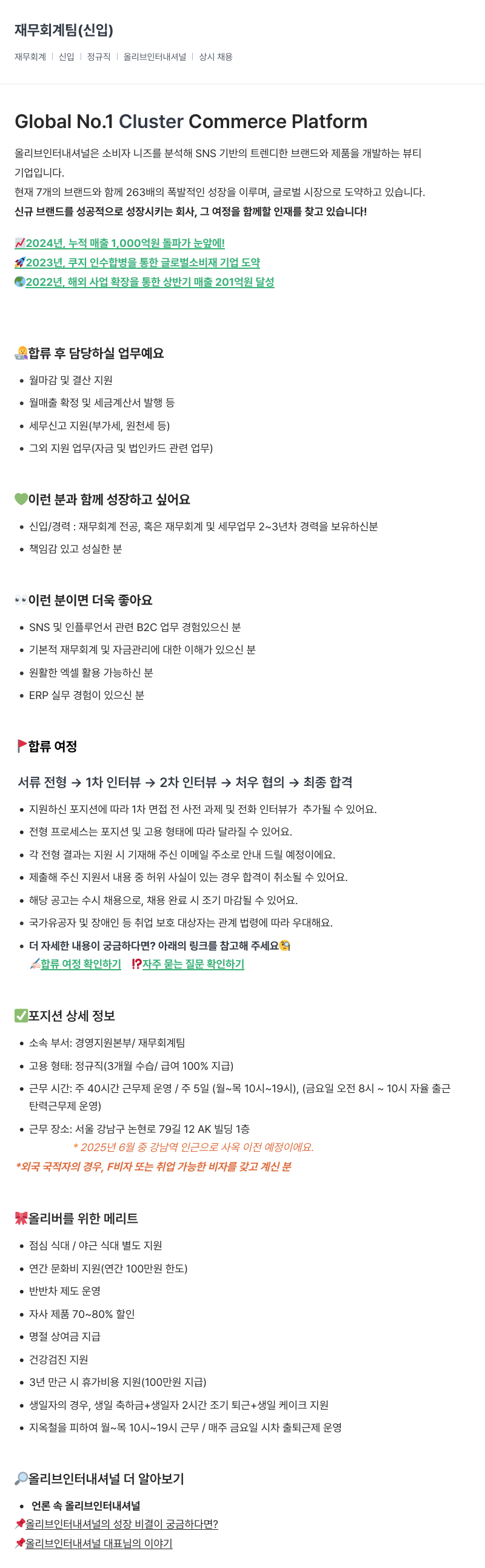 올리브인터내셔널 재무 회계 팀 (신입) 채용공고