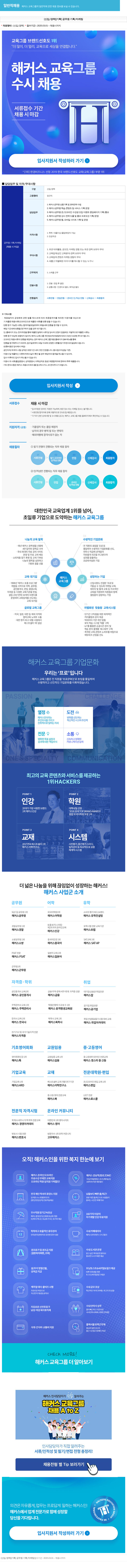 해커스교육그룹 [신입/경력] [기획] 공무원 기획/마케팅 채용 채용공고