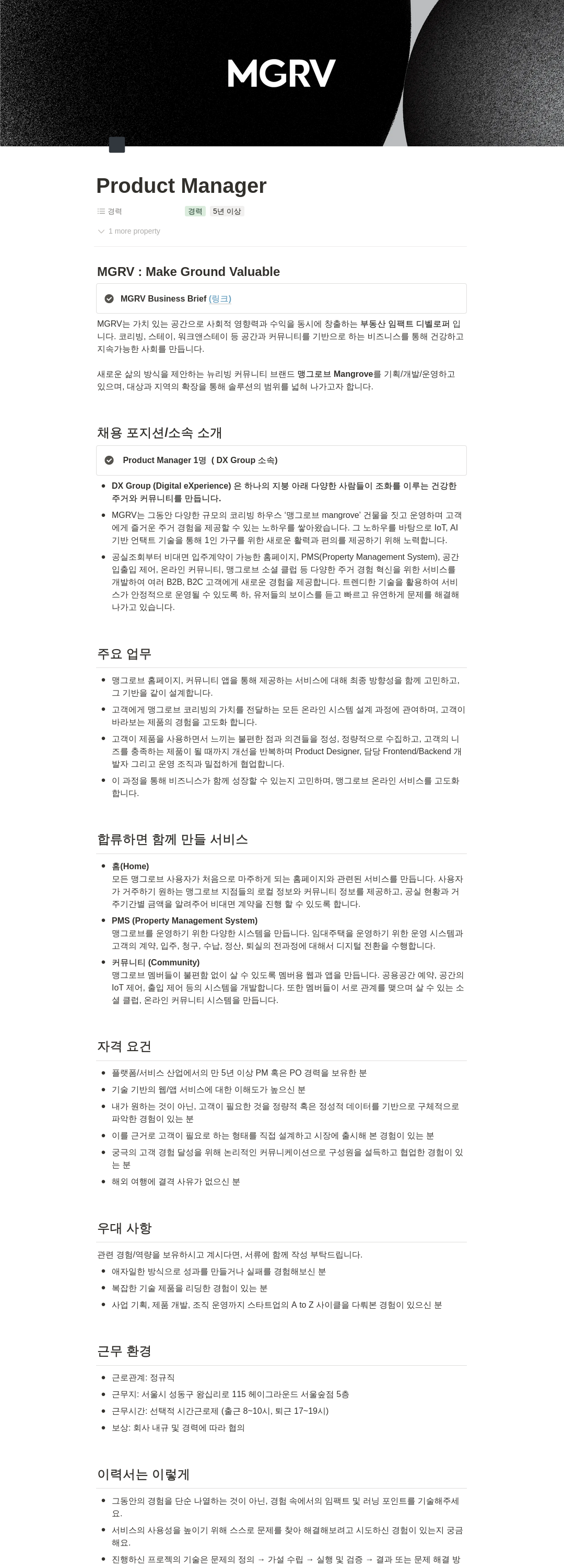 맹그로브 Product Manager 채용 채용공고