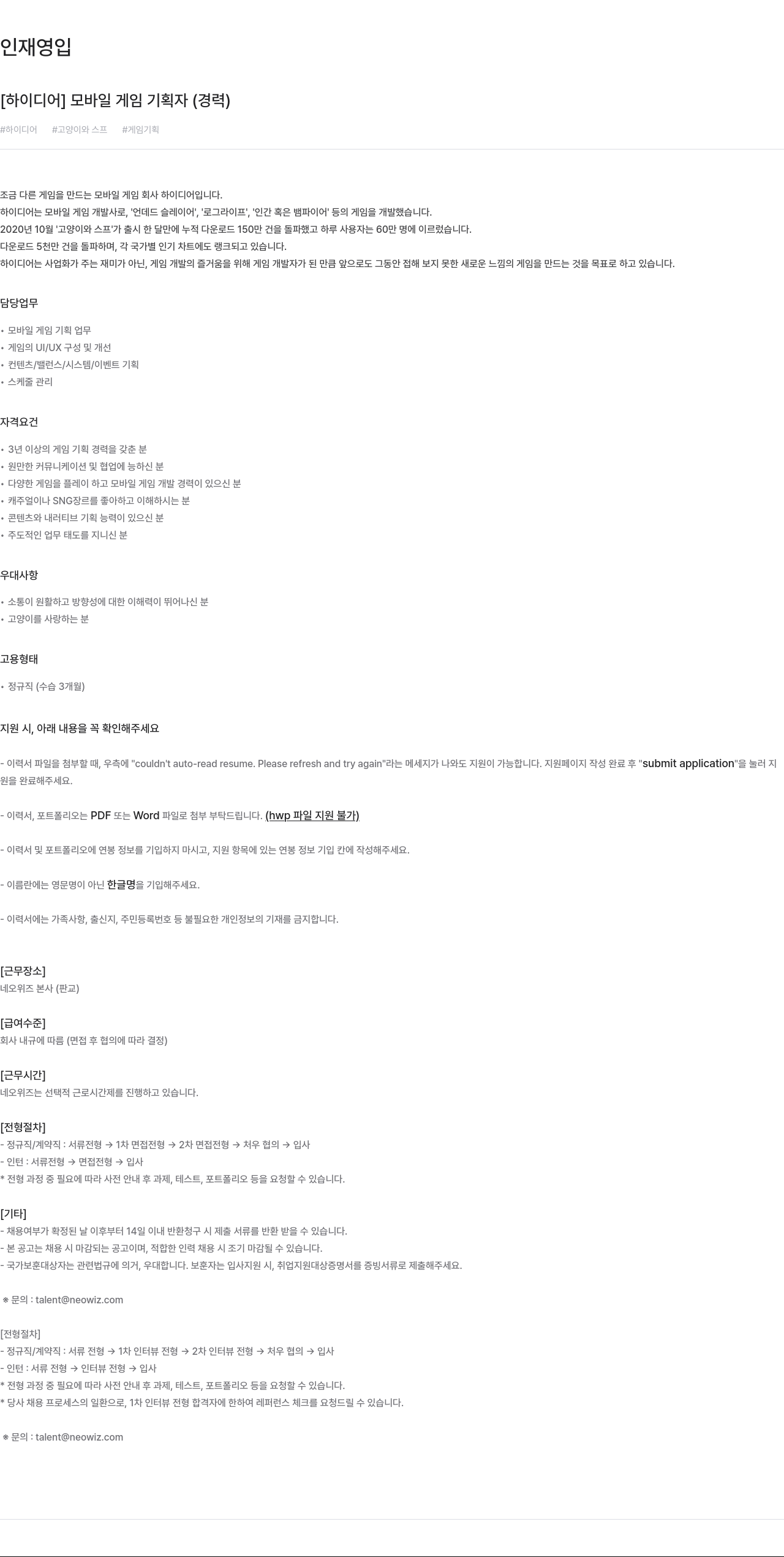 네오위즈 모바일 게임 기획자 (경력) 채용공고