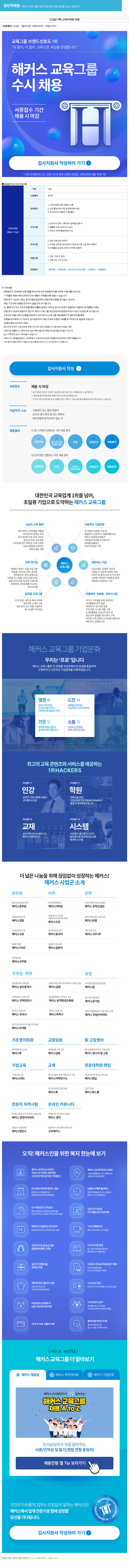 해커스교육그룹 [신입][기획] 교재 마케팅 채용 채용공고