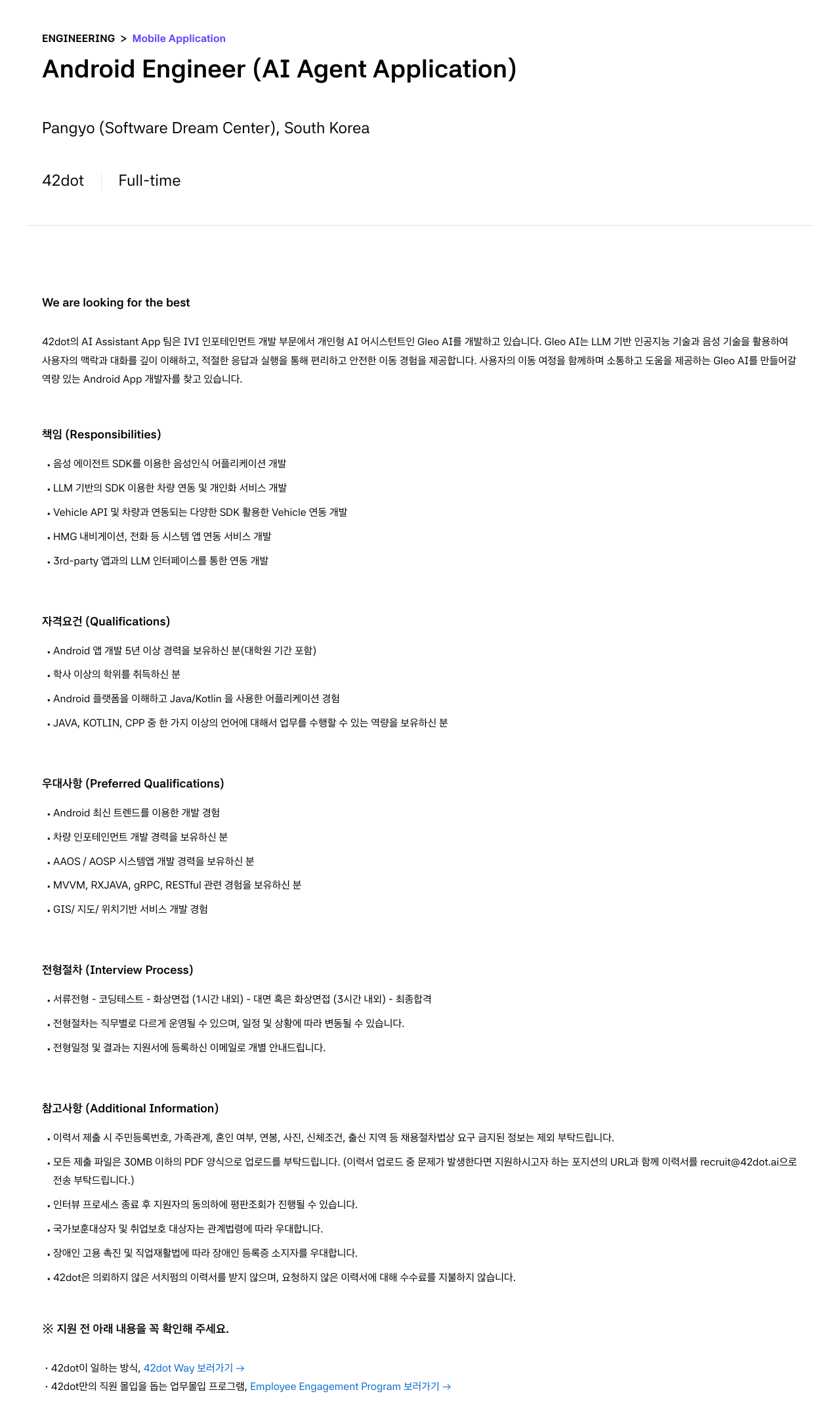 42dot Android Engineer (AI Agent Application) 채용공고