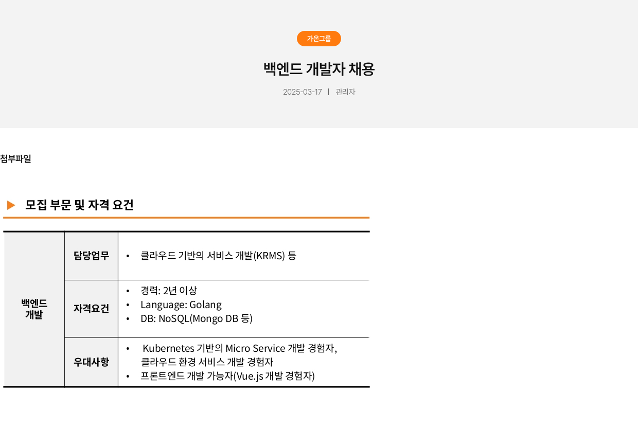 가온그룹 백엔드 개발자 채용 채용공고