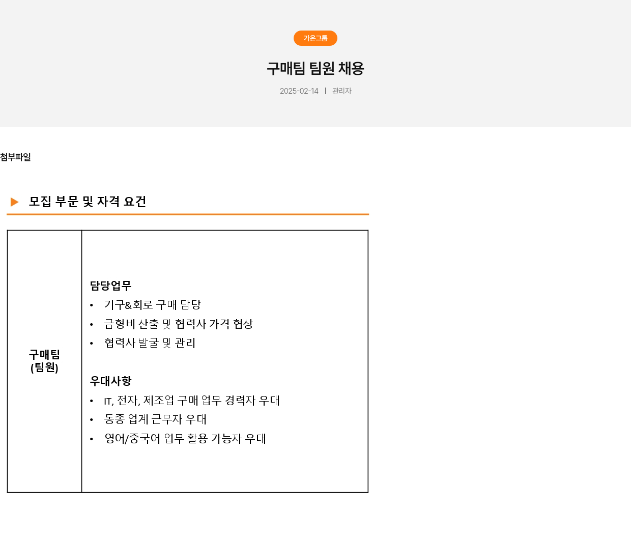 가온그룹 구매 팀 팀원 채용 채용공고