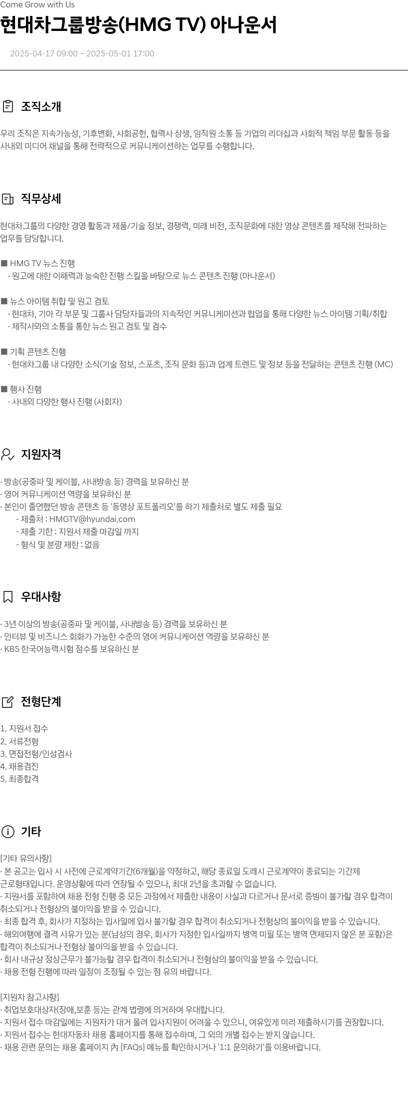 현대자동차 현대차 그룹 방송(HMG TV) 아나운서 채용 채용공고