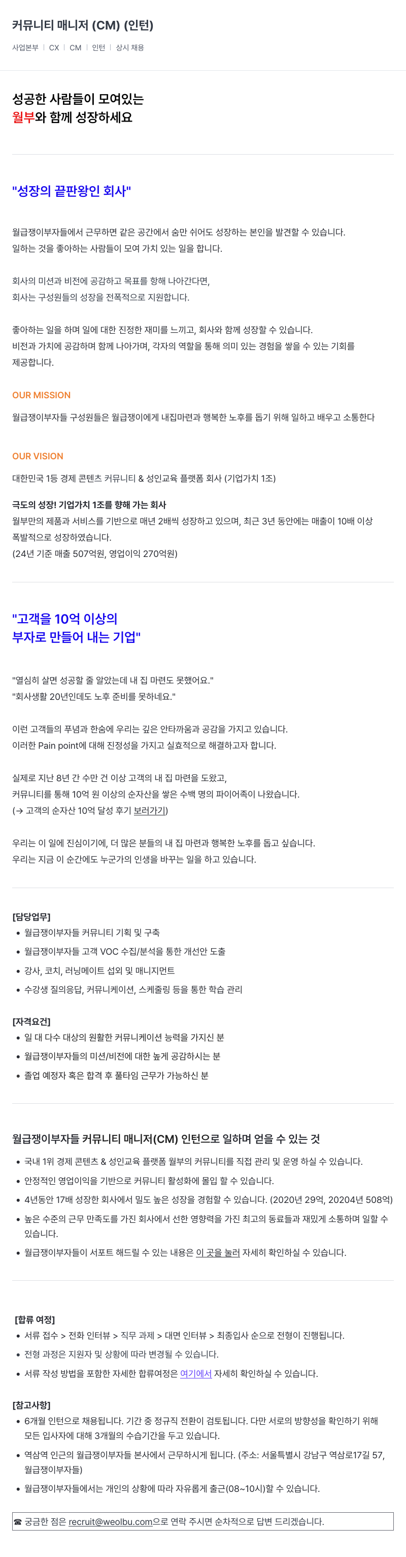 월급쟁이부자들 커뮤니티 매니저 (CM) (인턴) 채용 채용공고