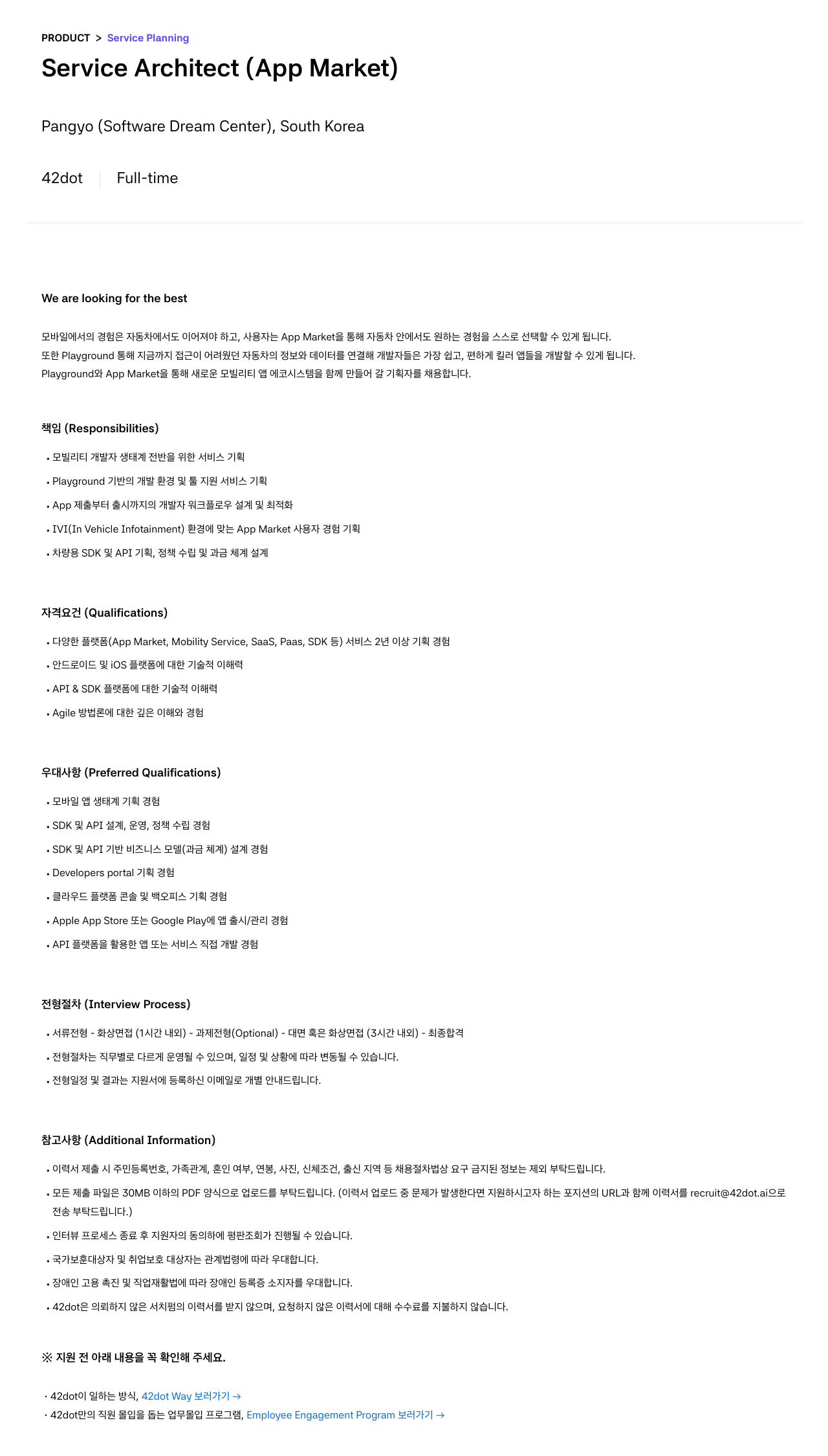 42dot Service Architect (App Market) 채용공고