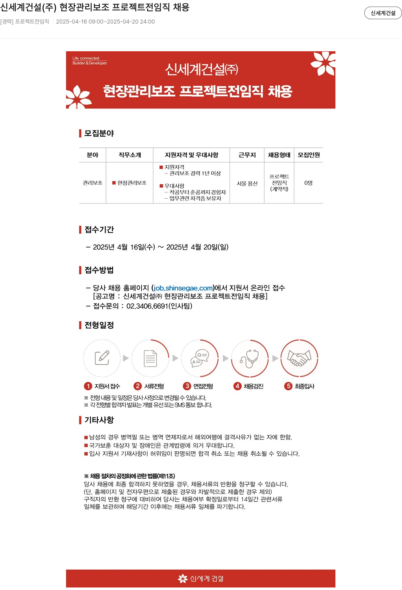 신세계건설 신세계 건설(주) 현장 관리 보조 프로젝트 전 임직 채용 채용공고