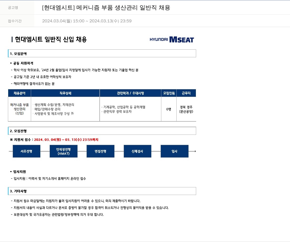 현대엠시트 메커니즘 부품 생산 관리 일반직 채용 채용공고